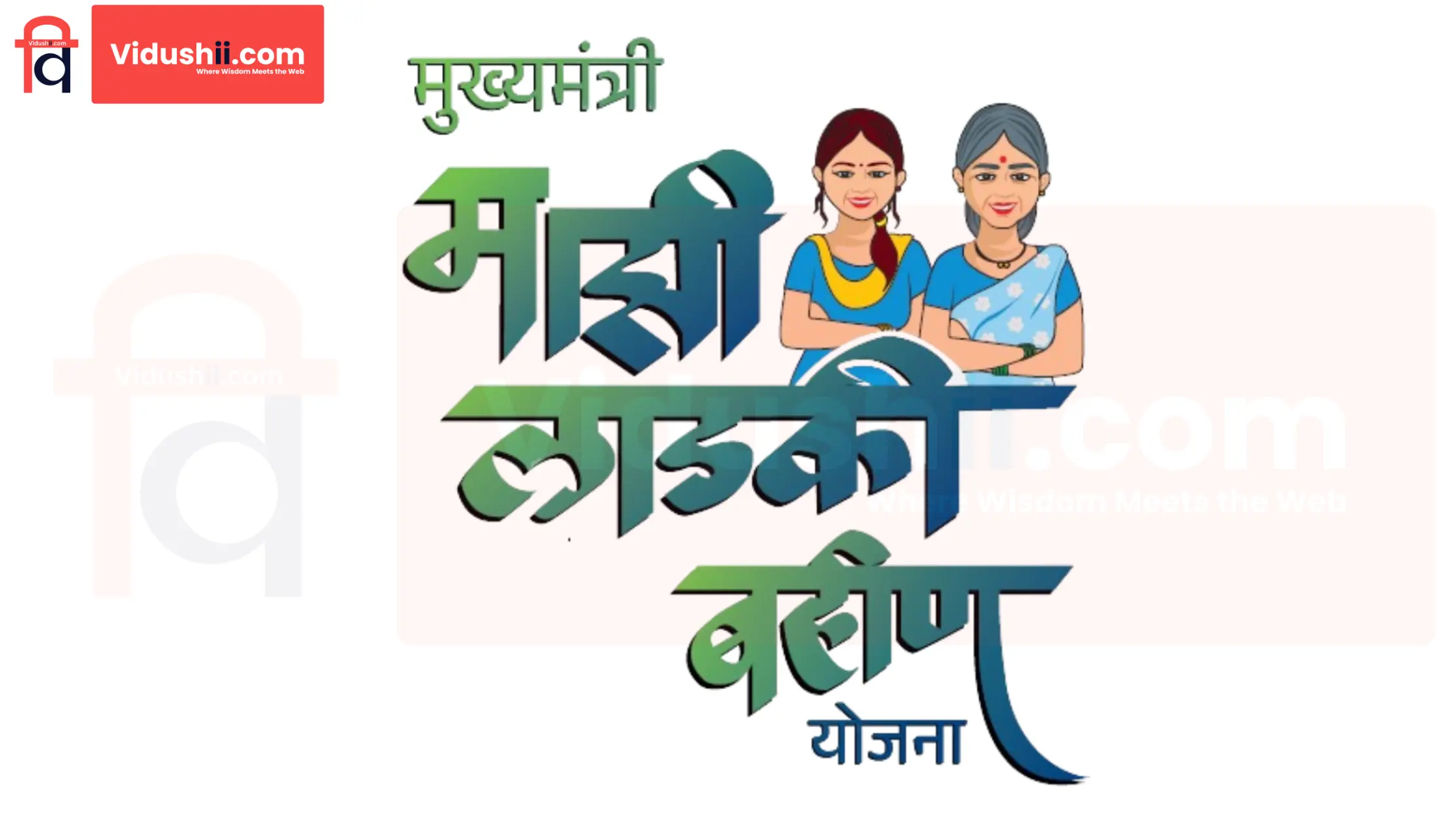Ladki Bahin Yojana | An important scheme to empower girls.
